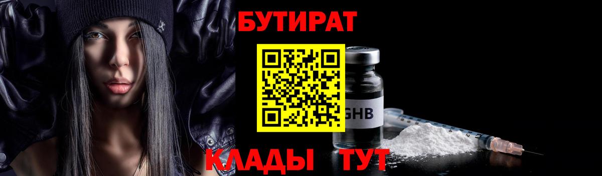 БУТИРАТ жидкий экстази  Вход с VPN  Ишимбай 
