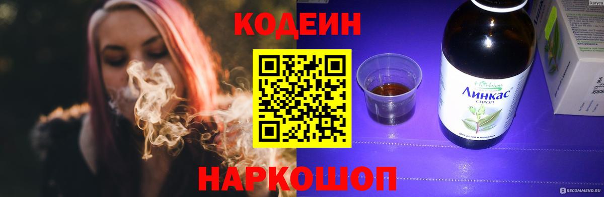 Ишимбай  Кодеин напиток Lean (лин)  Вход с VPN 