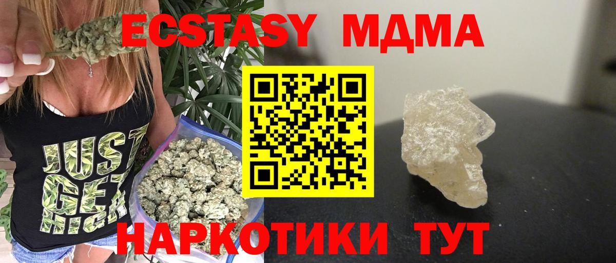 МДМА Molly  MDMA кристаллы  Вход с VPN  МДМА  Ишимбай 