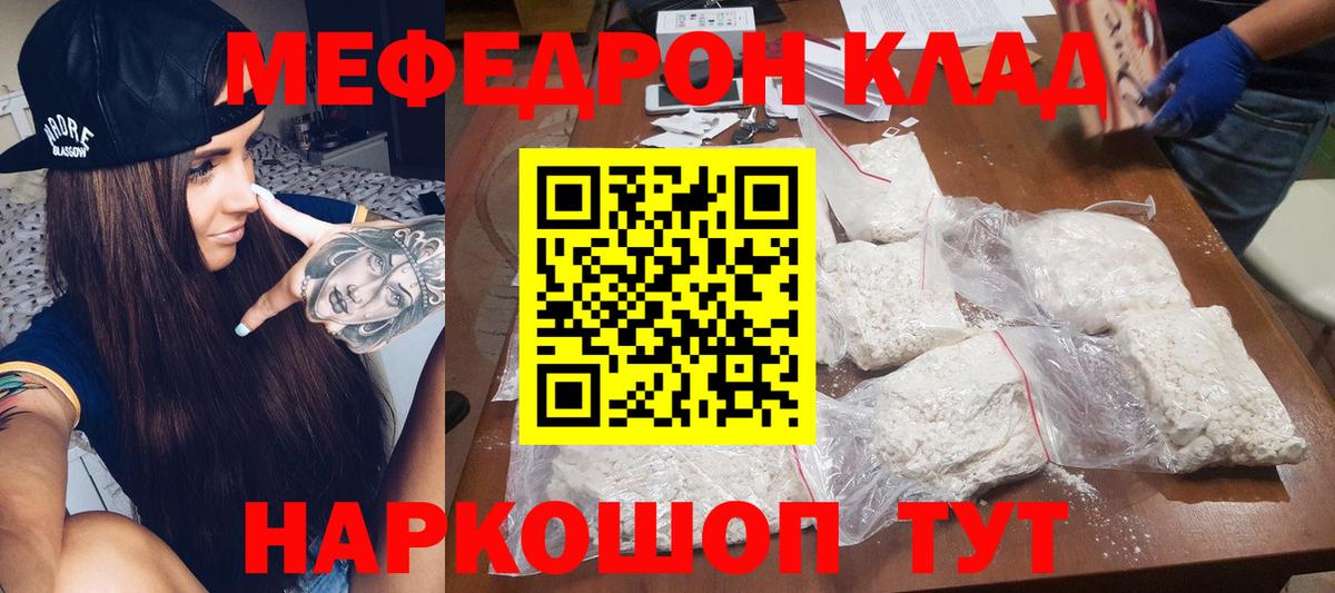 МЕФ кристаллы  Вход с VPN  Меф VHQ  МЯУ-МЯУ  Ишимбай 